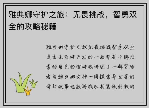 雅典娜守护之旅：无畏挑战，智勇双全的攻略秘籍