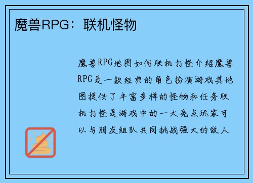 魔兽RPG：联机怪物